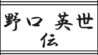 Japanese History Noguchi hideyo 日本の歴史 朗読 野口英世 都市伝説 歴史 [upl. by Leanna170]