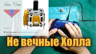 Не вечные датчики Холла или как сгорают 3даналоги Dualsense [upl. by Enrobialc]