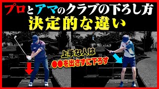 これを知っておけばアイアンがジャストミートするようになる！ダフり・トップの改善にもなる打ち方を解説します。【プロアマレッスン】【須藤裕太】【かえで】 [upl. by Anoerb746]