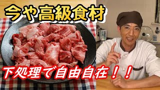 【牛スジの下処理】肉屋の店長直伝！初めてでも失敗なし [upl. by Ziladnerb]