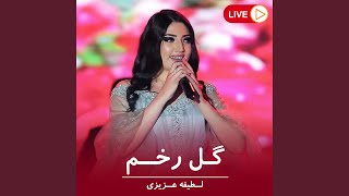 گل رخم Live [upl. by Dettmer]