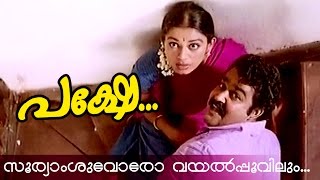 Sooryamshuvoro  Malayalam Movie  Pakshe  Movie Song [upl. by Yasdnyl]