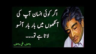 Wasif Ali Wasif Quotes واصف علی واصف  آزاد دائرۃ المعارف [upl. by Gifferd]