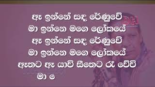 sada midulata enawa karaoke සද මිදුලට එනවා Mervin Perera  Flash Back Live [upl. by Tiras322]