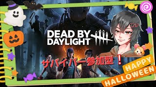 【DEAD BY DAYLIGHT参加型】しゃちょーのカレーイベントを応援する会【ごじろくじIzujunVtuber】 [upl. by Yrol]