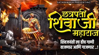 Nonstop Chh Shivaji Maharaj DJ Song  Shivjayanti Songs  Shivjayanti Special Songs  शिवजयंती गाणी [upl. by Terryl911]