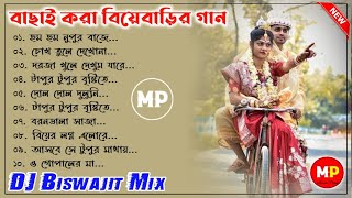 বিয়েবাড়ি স্পেশাল গানWedding Special Bengali Dj SongDj Biswajit Remix 🥰👌musicalpalash [upl. by Anairam]