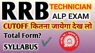 Rrb Technician Exam Date  Rrb ALP Exam Date  Rrb Alp Cutoff  Rrb technician Cutoff  Rrb Syllabus [upl. by Whitson]