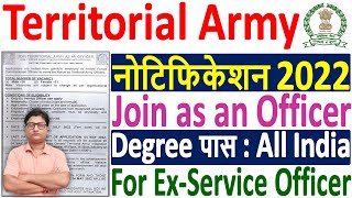 Territorial Army Officer Recruitment 2022 ¦¦ Territorial Army Notification 2022 ¦¦ TA Vacancy 2022 [upl. by Rahab]