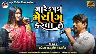 Kapda Matching Karva Che Vanita Shah Vikram Rav HD Video 2024 Garba Mahotsav Motameda [upl. by Elockcin]