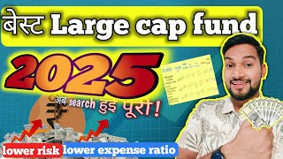 Best large cap fund 2025 के लिए largecap fund best return in largecap invstment bestmutualfunds [upl. by Bricker123]