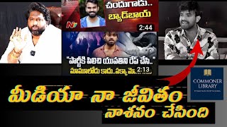 Youtube Influencer Chandu Sai case by Advocate KKalyaan Dileep Sunkara ChanduSai Commoner Library [upl. by Barthel]