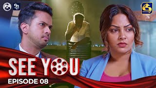 SEE YOU  EPISODE 08  සී යූ  21st March 2024 [upl. by Travax]