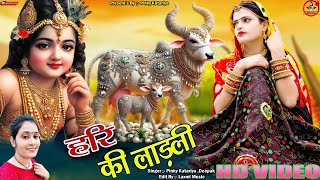 वैरागण हरि का नाम की  मीराबाई भजन 2024  Rajasthani Marwadi Traditional Song  Pinky Katariya [upl. by David]