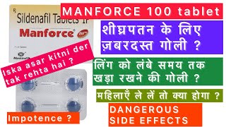 manforce 100 mg kitni der me asar karta hai  manforce 100 mg tablet uses in hindi  manforce side [upl. by Ambrosius]