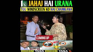 🇵🇰 JAHAJ HAI URANA TOU WINDSCREEN KO JAI CHAMKANA🤣shorts short youtubeshorts [upl. by Rastus983]