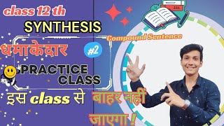 Synthesis 2  Synthesis class 12th  Simple sentences  present participle  mastermind classes [upl. by Miarfe]