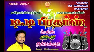 DD BROTHERS EVENTS TAMIL NADU ❤️ SUPPORT MY CHANNEL TAMILANS AND MY FRIENDS ❤️❤️✅ dance trendin [upl. by Aklog]