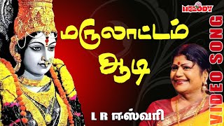 LRஈஸ்வரி  மறுலாட்டம் ஆடி வரா அங்காளி  Marulattam Aadi Vara Angali  LREswari Angalamman Song [upl. by Elatnahs251]