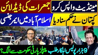 Imran Khans message to establishment  PTI Protest Emergency in Islamabad [upl. by Ednil]