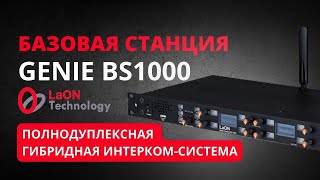 Служебная связь LaOn Обзор базовой станции LaOn Genie BS1000 [upl. by Aiksas]