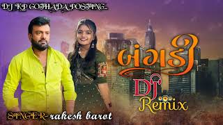 Bangadi  બંગડી  Rakesh Barot New Gujarati Dj Remix song 2024  Bewafa song dj remix kp gothada [upl. by Odama]