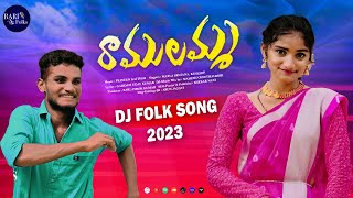 RAMULAMMA Full Video Song  dj version flok song 2023  MATLA SRUJANA FOLKSONGS  BARI FOLKS [upl. by Becker]