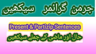 Learn German Grammer  Present amp Partizip Tenses  جرمن گرائمر 🇩🇪 ♥ 🇵🇰 [upl. by Gunter]