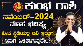 Kumbha Rashi November 2024 Maasa Bhavishya Kannada [upl. by Ahsinal]