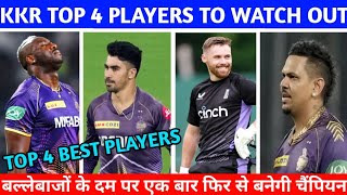 KKR TOP 4 BIGGEST PLAYERS TO WATCH OUT IPL 2025 KOLKATA KNIGHT RIDERS SQUAD 2025 IPL [upl. by Allit]