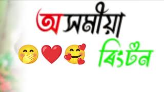 assamese ringtone 2024 [upl. by Zed836]