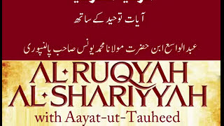 ALRUQYAH ALSHARIYYAH with AAYATUTTAUHEED66 by ABDUL WASEE PALANPURI [upl. by Thgiwed]