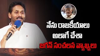 TDP కి నైతిక విలువలు లేవు  Ys Jagan సంచలన వ్యాఖ్యలు  Oneindia Telugu [upl. by Giff]