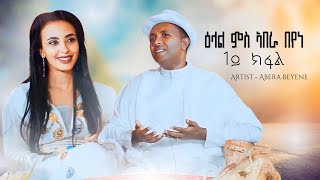 Abera Beyene Interview 2020  Part 01 [upl. by Leora]