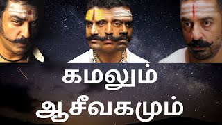 KAMAL AND ASEEVAGAM  TAMIL [upl. by Nnaassilem]