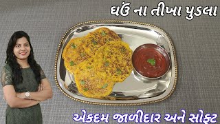 જાળીદાર અને સોફ્ટ ઘઉંના લોટના તીખા પુડલા બનાવવાની રીત l Ghau Na Tikha Pudla l Snehal Borad [upl. by Haeluj]