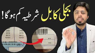 7 TIPS to Reduce Electricity Bill UPTO 20  WAPDA BILL [upl. by Caia]