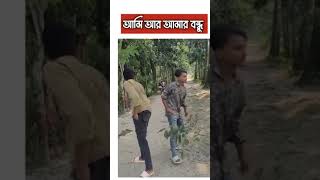 Meye potanor buddi।।fannyvideo shots tiktok viralvideo meyepotanortips [upl. by Amihsat]