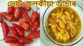 ভোট জলকীয়াৰ আচাৰ Bhut jolokia Achar  King Chilli  Ghost Chilli Pickle In Assamese [upl. by Metsky]