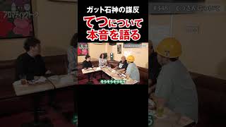 【究極の二択】てつとチャーシューならどっちを選ぶ？【アロマ第348回】 Shorts [upl. by Luemas]