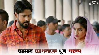 মেরে এলাম নিজের Wifeকে  Mon Jaane Na  Yash  Mimi  New Bangla Natok  SVF Ekush [upl. by Leonardo]