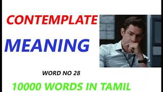 contemplate meaning in tamil with example contemplate meaning word 2810000 words in tamil [upl. by Ellynn30]