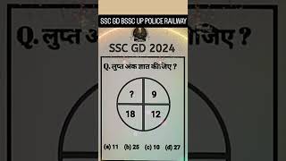 SSC gd BSSC UP police best reasoning competition examviral video 👍 [upl. by Eetnod]