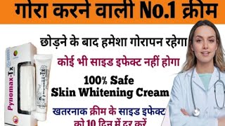 pynomax TX cream 5 दिन में झाइयां जड़ se खत्म Skin lightening cream [upl. by Abramo]