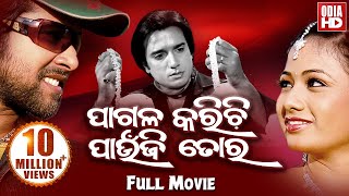 PAGALA KARICHI PAUNJI TORA  FULL ODIA MOVIE  Sabyasachi amp Archita [upl. by Neelav]