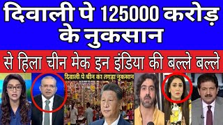 Pak Media Shocked 😱 Diwali Pe 125000CR Ke Nuksan Se Hil Gaya China 😲  Pakistani Reaction [upl. by Vallie]