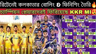 IPL রিটেনশনে সেরা KKR MI😍 খারাপ রাজস্থান🤔 SRH GT ও দারুন🔥 IPL 10 দলের রিটেনশন কারা ভালো কারা খারাপ💥 [upl. by Ahsienahs]