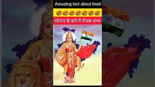 Top 10 Amazing fact about food 🥝Fact Food🍔 in Hindi 🇮🇳factsshorts [upl. by Hailed14]