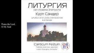 Liturgy in Church Slavonic [upl. by Welcome945]