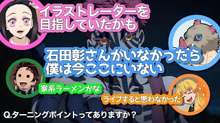 鬼滅の刃 柱稽古編ラジオ文字起こし石田彰さんがいなかったら整備士になっていた松岡さん家系ラーメンほか [upl. by Aihsit]